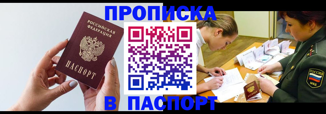 прописка для школы в Юрге
