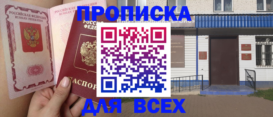 прописка поиск в Юрге